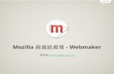 Mozilla Webmaker: Brief Intro