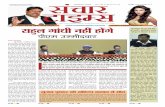 Sanchar times NewsPaper