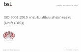 PPT อบรม ISO9001:2014 DIS May 2014