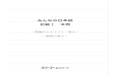 01.1 Minna No Nihongo Shokyuu I - Mondai No Sukuripto Kotae -- Fukushyuu NoKotae (Booklet)