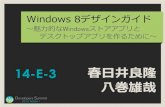 Developers Summit 2013【14-E-3】Windows 8デザインガイド