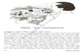 Shirshendu Mukhapadhay Bhoutik Galpa Samagra Part 3
