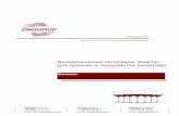 90925-6 Katalog Enogrup Materiali Enartis Dlya Priemki i Pererabotki Vinograda