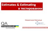 Estimates & estimating - Наташа Новотная