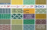 Crochet Patterns Book+300