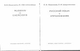 Russsian in Exercises
