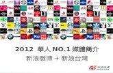 2012 Sina Weibo TW media kit 20120517