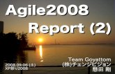 XP祭り2008 Agile2008レポート(2)