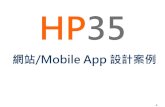 HPX35 活動簡介
