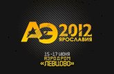 Автоэкзотика-Ярославия 2012 для партнеров