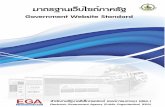 Thai Government Website Standard