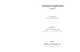 Bangla Book 'The Revival of the Religious Sciences' Part1