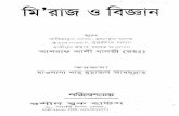 Bangla Book 'Meraj and Science'