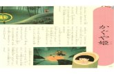 Taketori Monogatari Infantil.pdf