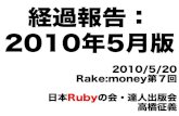 rake:money LT(2010/05/20)