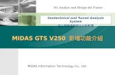 MIDAS GTS細部內容繁體中文版介紹