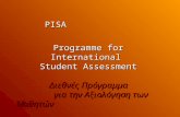 Παρουσίαση προγράμματος PISA