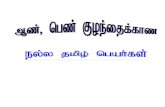 Pure Tamil Baby Names