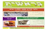 Bereshit Easy Hebrew Newspaper
