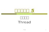 Ch5 Thread