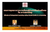 ผลการบูรณาการการเรียนรู้ด้วยเครือข่ายสังคมกับ e-Learning [NCE2012 Prachyanun & Panita]