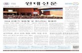 원대신문 제1252호_2014.9.15(월) 발행