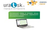 uralsk.kz. Atameken Startup Uralsk, 15-17 марта 2013