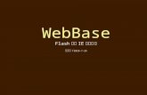 [Flash开发者交流][2010.07.24]flash全站开发框架web base(吴志华)