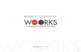 Art.woorks企画書 120601版