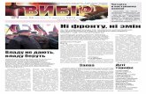 "Вибір+".Львівська газета.  № 2 (059) 29 лютого - 7 березня 2012 року