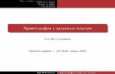 20090920 cryptoprotocols nikolenko_lecture02