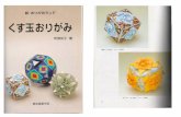 Fuse _-_kusudama_origami