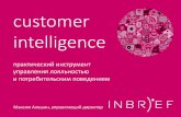 Customer intelligence loyalty