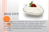 реклама здорового питания йогурт сош 26