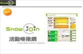 ShowJoin.com 活動咻揪網