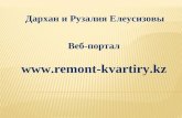 Atameken Startup Pavlodar 16-18 may 2014 "Pемонт квартиры"