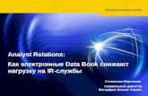 The Importance of Electronic Data book