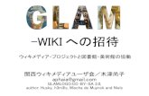 Get Involved into Glam-Wiki