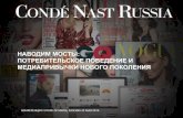 Презентация Аниты Гиговской, Condé Nast Russia, 22.05.14
