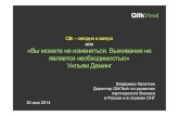 QlikView QlikTech конференция Минск 2014
