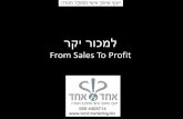 Expensive selling - למכור יקר