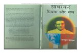 सावरकर मिथक और सच Hindu Savarkar Sawarkar Mithak Sach Hindi Book Hindutva
