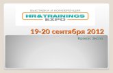 Презентация выставки и конференции HR&Trainings EXPO 2012