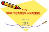 서울문화기업 아카데미 ㅡ 8강 문화예술분야 사회적기업의 경영혁신전략- 라준영