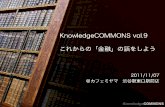 Financial Literacy_20111107 KnowledgeCOMMONS vol.9