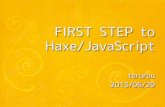 FIRST STEP to Haxe/JavaScript
