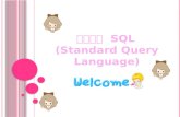 PPT ภาษา SQL