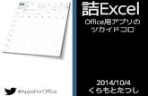 20141004 詰Excel