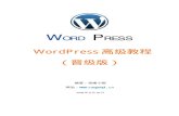 Word press高级教程.pdf