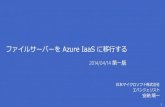 File Server on Azure IaaS